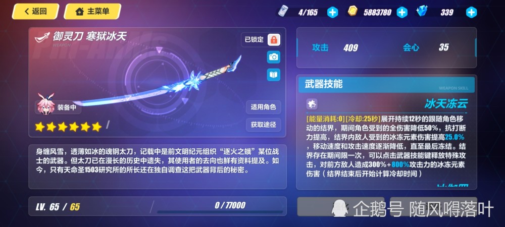 崩坏3:中有一种武器叫超限,而在超限太刀系列的武器有