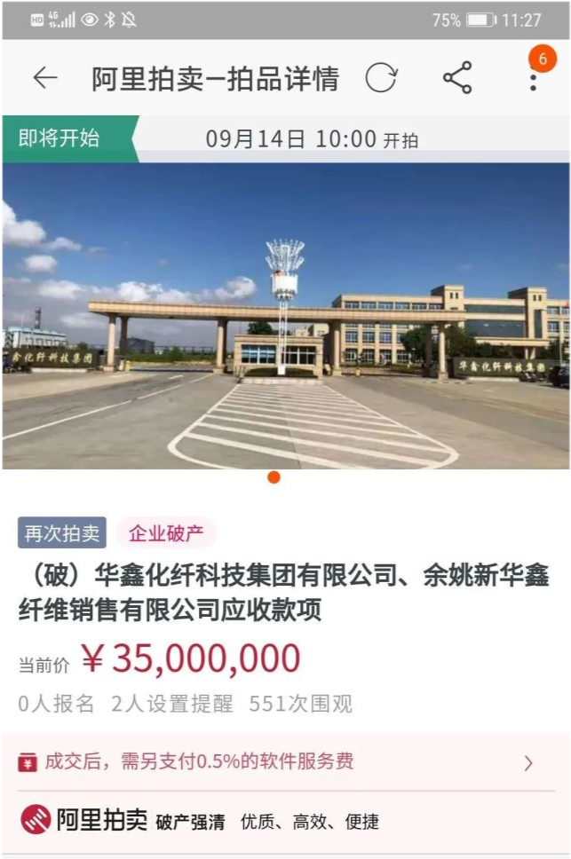 资金纠葛缠身,华鑫化纤迫不得已走上破产拍卖道路