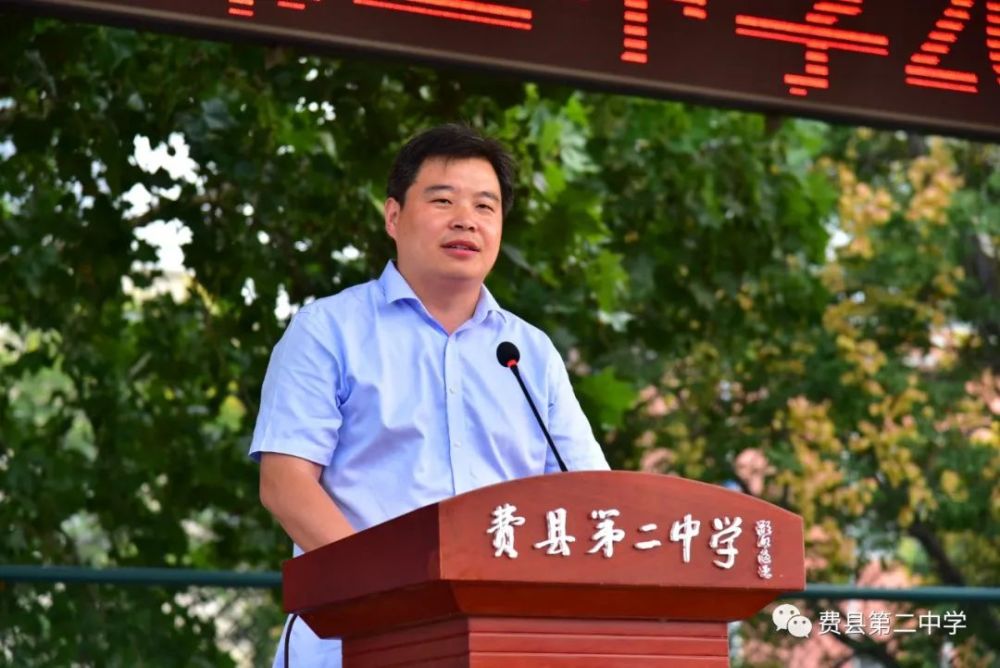 田松东校长在费县二中开学典礼上的发言