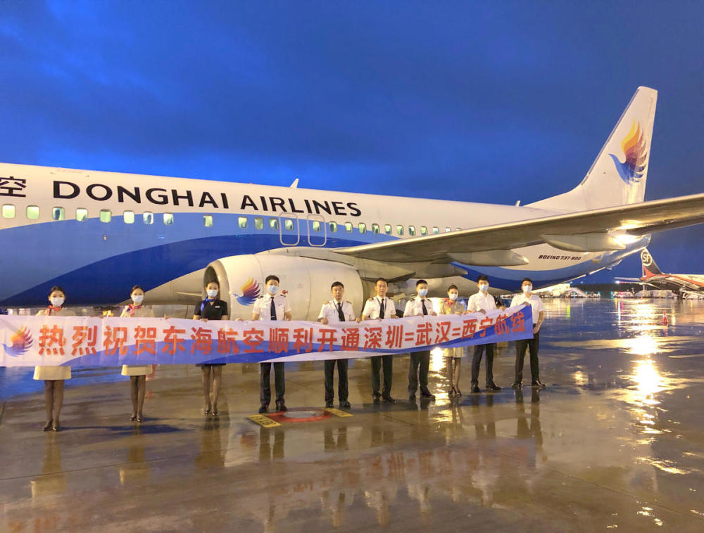 东海航空"深圳=武汉=西宁"航线今日首航成功