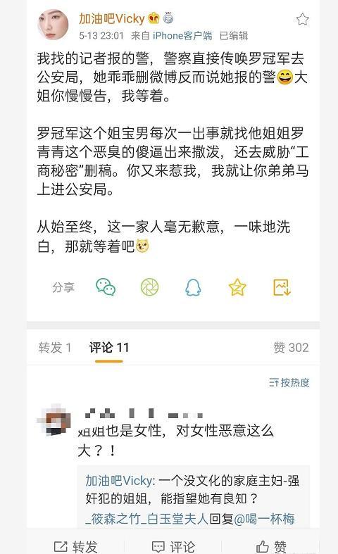 舆论反转:梁颖罗冠军事件始末分析