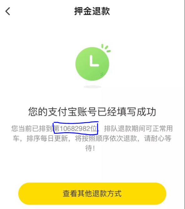 押金退不了 ofo小黄车还在自动续费！网友炸锅了