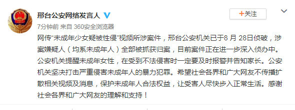 未成年少女疑遭多人性侵 嫌疑人均未成年