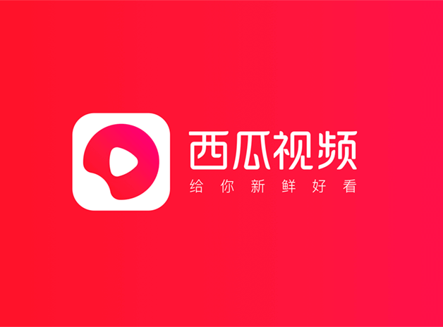 西瓜视频宣布品牌升级,启用新logo设计和slogan