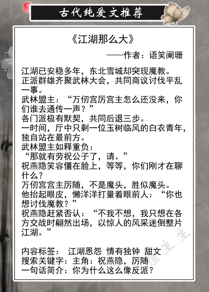 简评:主角:小机灵鬼祝燕隐vs明明是正派人士,画风却非