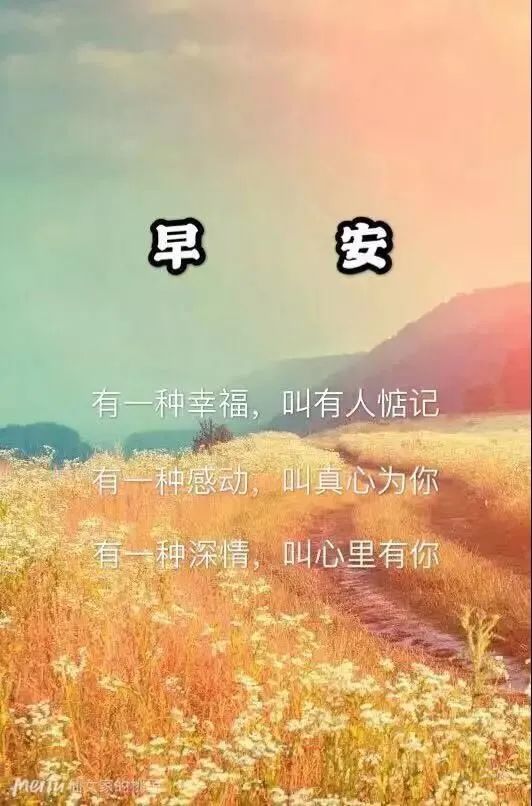 早上好风景图片带字带祝福语,秋天早安问候关心话语