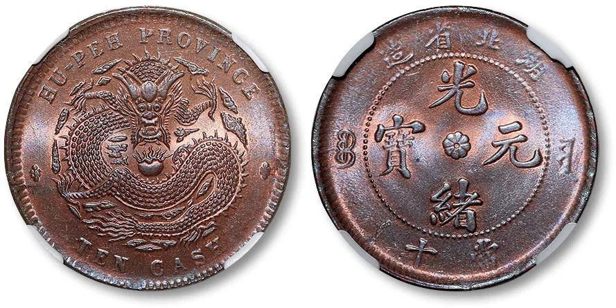 16枚精品铜元!有名品名版名家旧藏!有回流极为难得