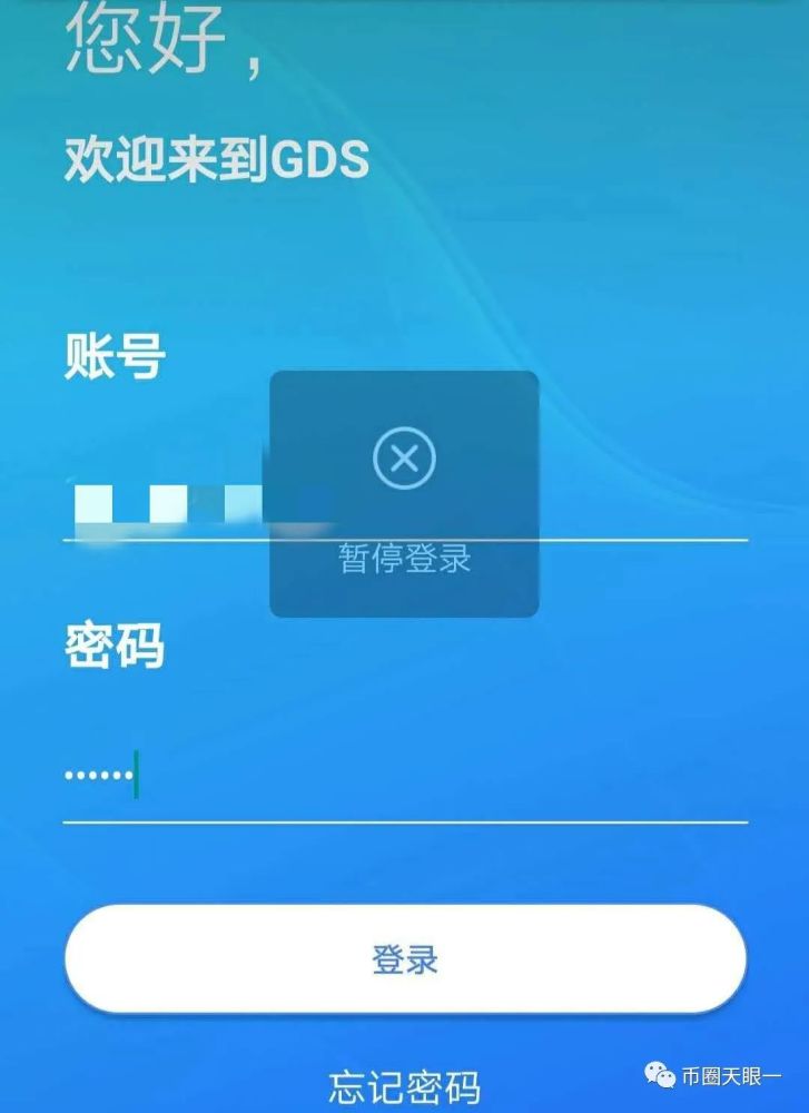 曝光骗局：“全球博览app”疑似传销跑路,显示暂停登录