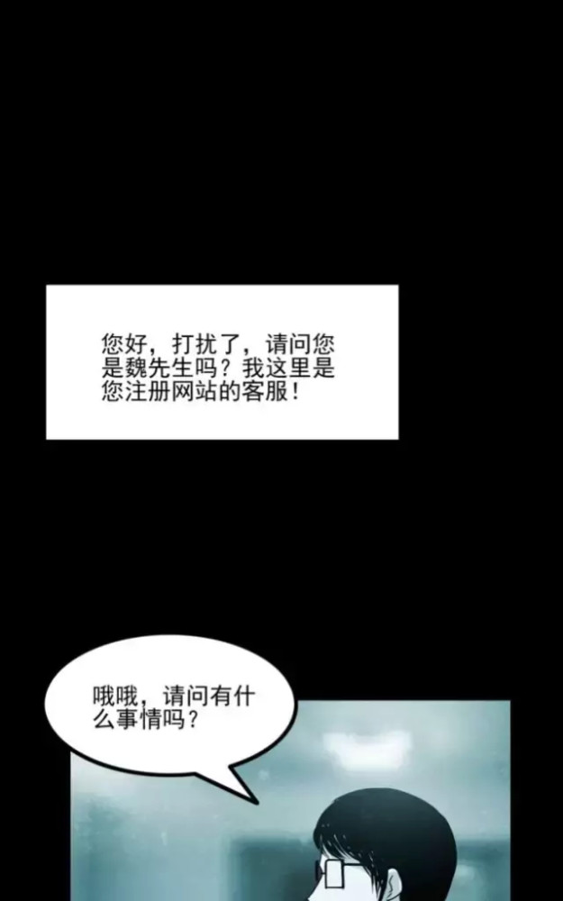 午夜惊悚漫画《冥媒,一款专为死人相亲的app!