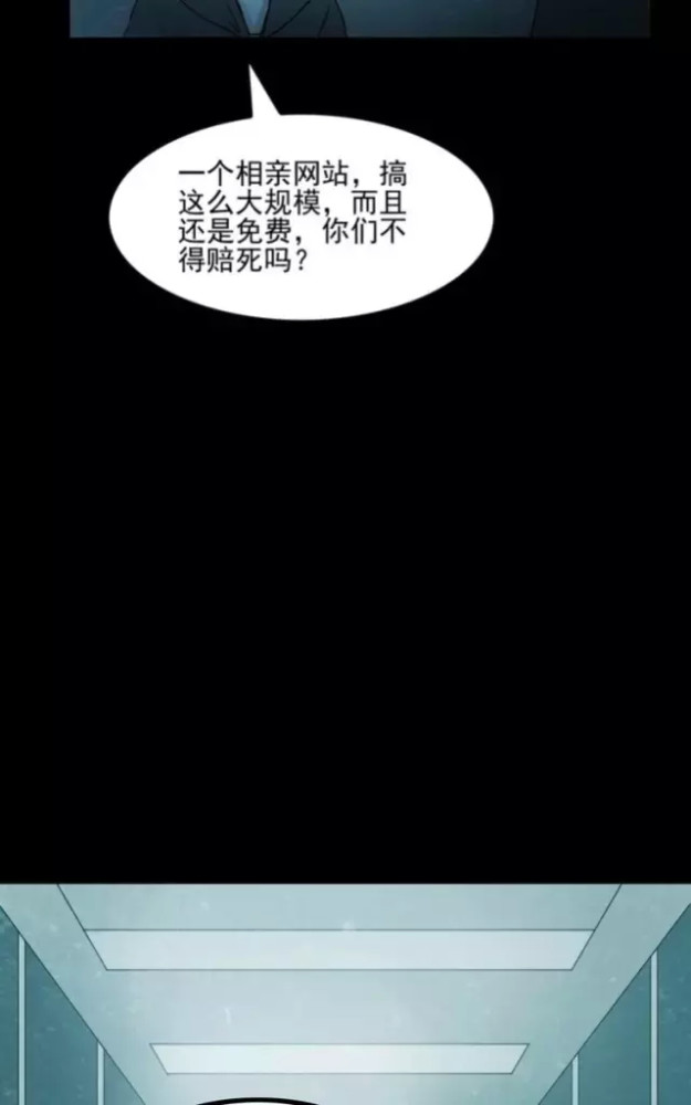 午夜惊悚漫画《冥媒,一款专为死人相亲的app!