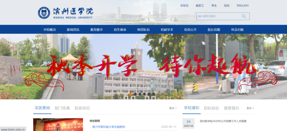 滨医要起!继第一医科大后,"山东第二医科大学"又要来了!