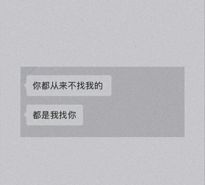 乖有什么用啊,我还不是很难过