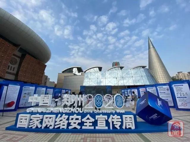 2020年国家网络安全宣传周主题科普活动今天启动|网络安全宣传周|网络