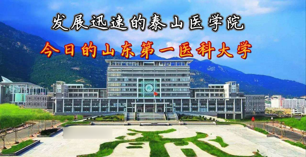 看傻了:"山东第一医科大学"刚走,"山东第二医科大学"要来了