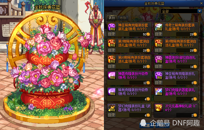 dnf:几套国庆套是最优解?2个花篮详细解读,建议从节日宝珠出发