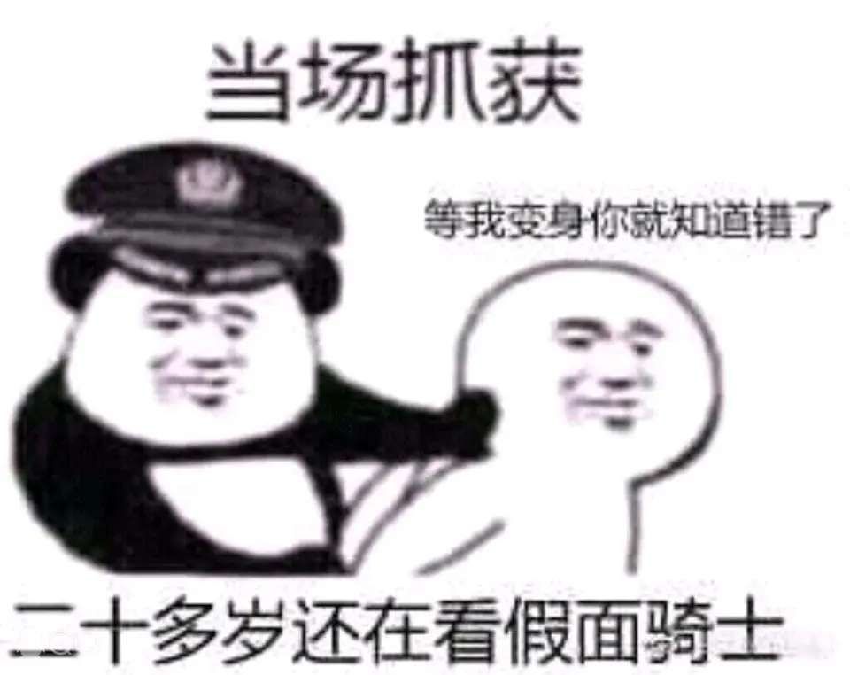 有趣的表情包:你已经无路可逃了!