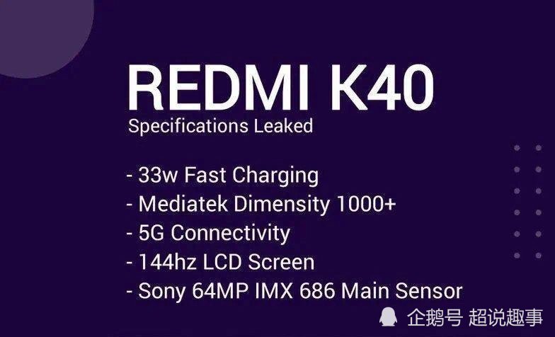 【新机来袭】红米k40曝光!硬件实力与k30至尊纪念版相当?