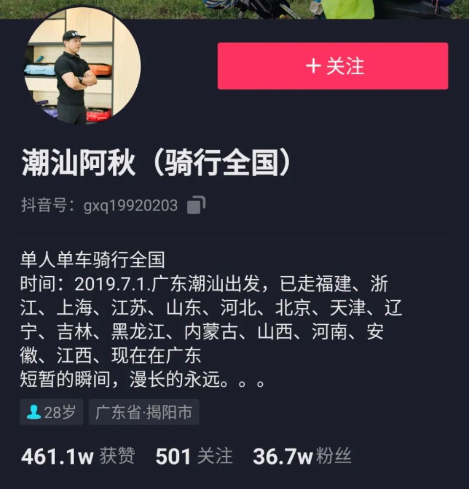 潮汕骑行中国"90后阿秋"火遍全网,已经在直播间调戏女主播了