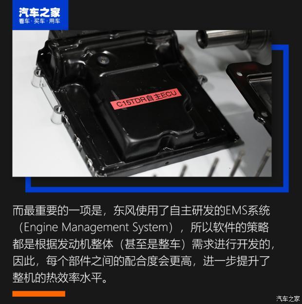 07% 解析东风风神1.5t发动机