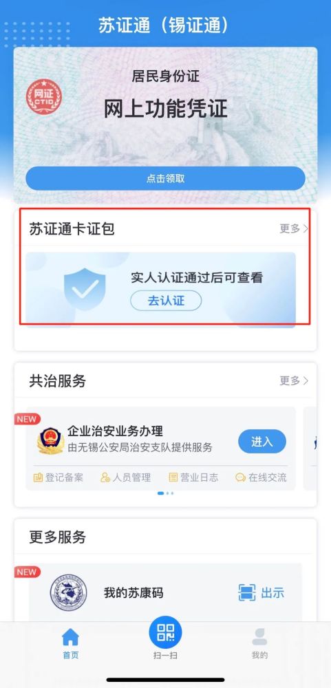 下载并打开"苏证通(锡证通)"app