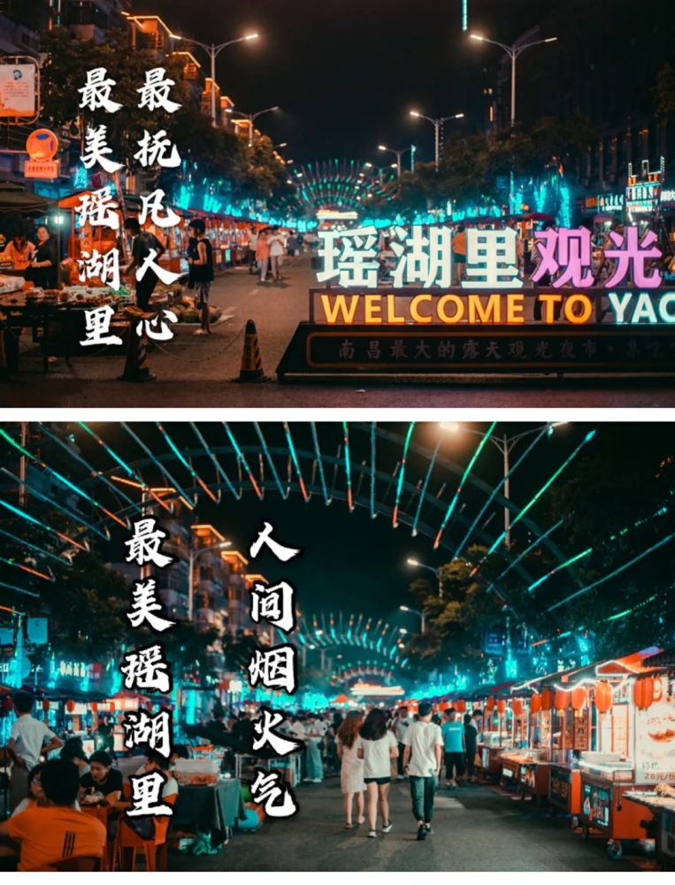 逛瑶湖里人气夜市,解锁半城烟火!