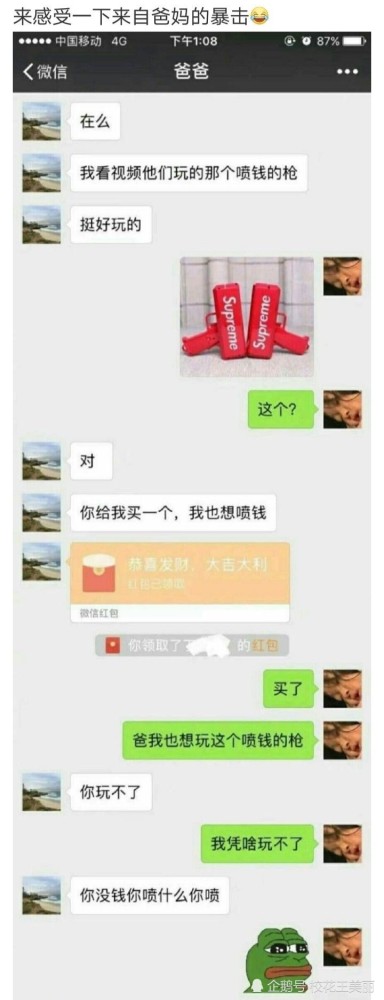 奇葩父母与子女的搞笑对话,看完简直扎心