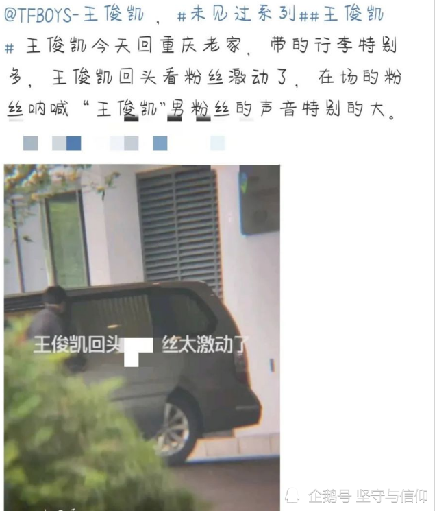 王俊凯身份证信息遭泄露,能被查到任何行程,私生粉行为堪称恐怖