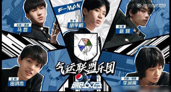 主场田鸿杰,rapper赵珂,主唱兼键盘李润祺以及主唱兼吉他马哲组成
