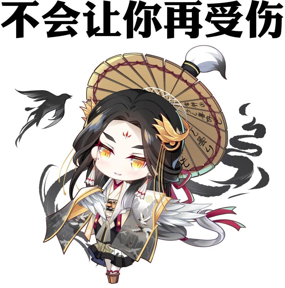 羽佑一方,待宵姑获鸟传记鉴赏
