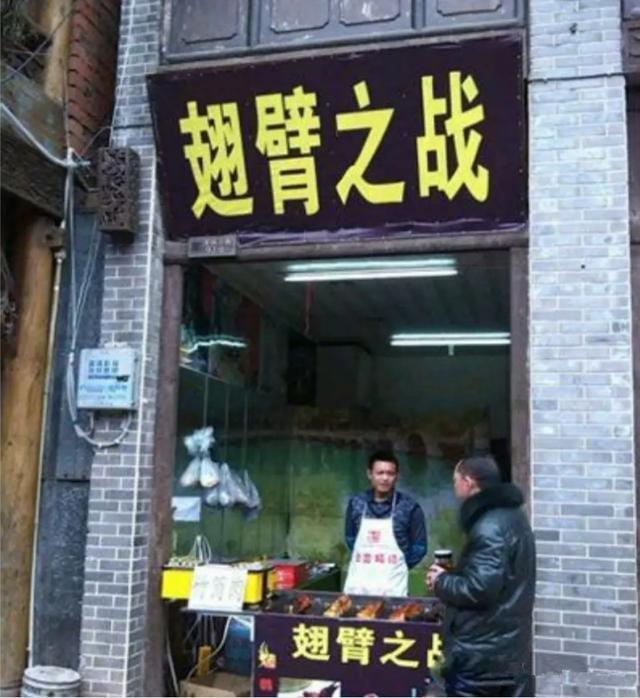 搞笑:逛街看见这些奇葩店铺名称,又可气又可笑!