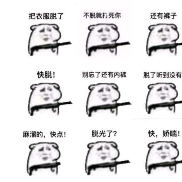 套路男朋友的表情包…拿走嘻嘻