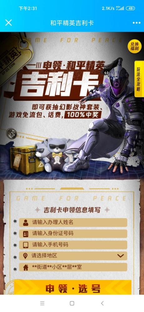 和平精英联合中国移动推出专属"吉利卡"只要办理就有机会入手ss2绝版