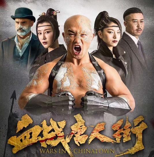 《血战唐人街》上映,王洪祥,一龙巅峰对决,迷你版《叶问4!