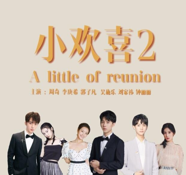 小欢喜2什么时候开播 小欢喜2剧情介绍