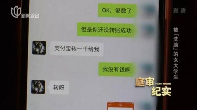 女学生14万被騙，骗子母亲却要打她：你害了我儿