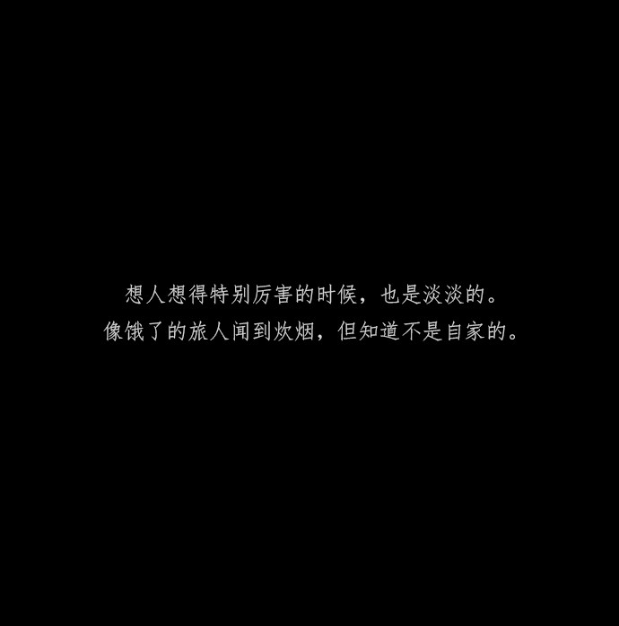 网易云伤感/丧文案/ins伤感图文/黑色文字背景