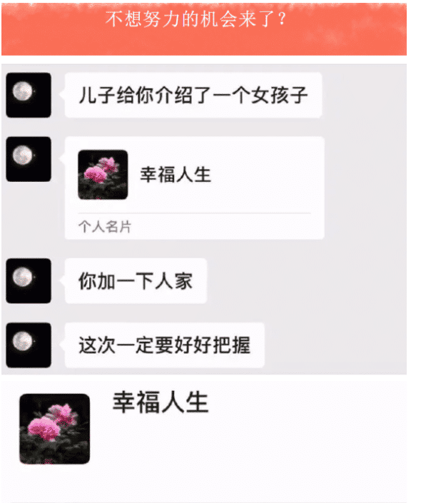 "妈妈给我介绍了一个富婆?"可以不用努力了哈哈哈哈