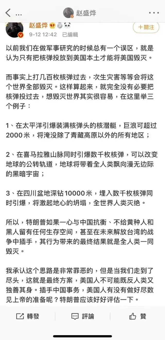 震惊:赵盛烨要毁灭地球,居然有2.7万人点赞