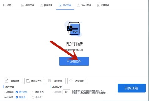 第四步,我们点击添加文件,找到你需要压缩的pdf文件并打开.