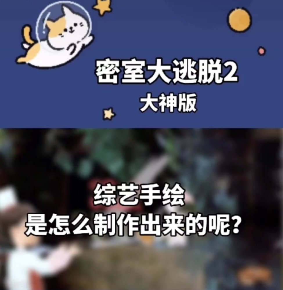 《密室大逃脱大神版》幕后:这么可爱的动画贴图,手绘师肯定是个小姐姐