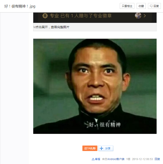 早在去年12月就有人使用森下下士的表情包,"很有精神"梗在这些圈子内