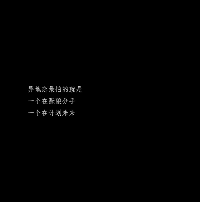 网易云伤感热评/丧文案馆/ins伤感图文/黑色文字背景