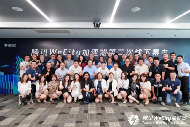 全域融合 共创市场—腾讯WeCity加速器如何突围产业共创