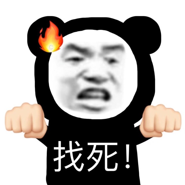 表情包你在教我做事?