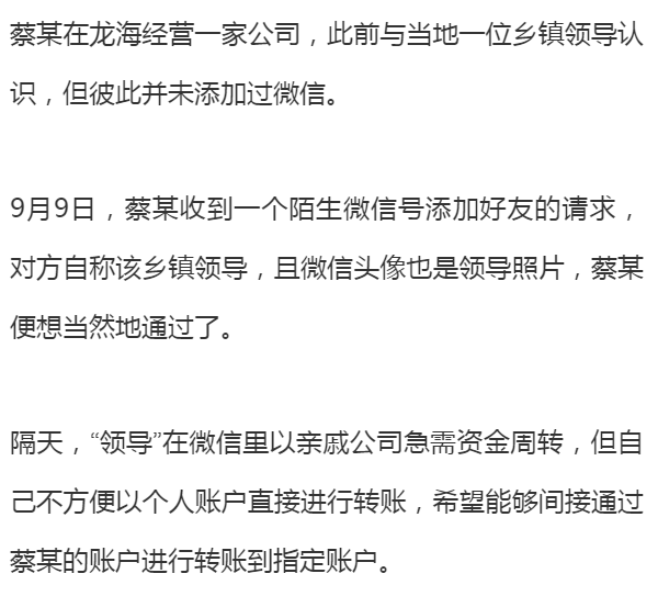 【诈骗】骗子冒充龙海乡镇领导,一老板被骗巨款!_腾讯新闻