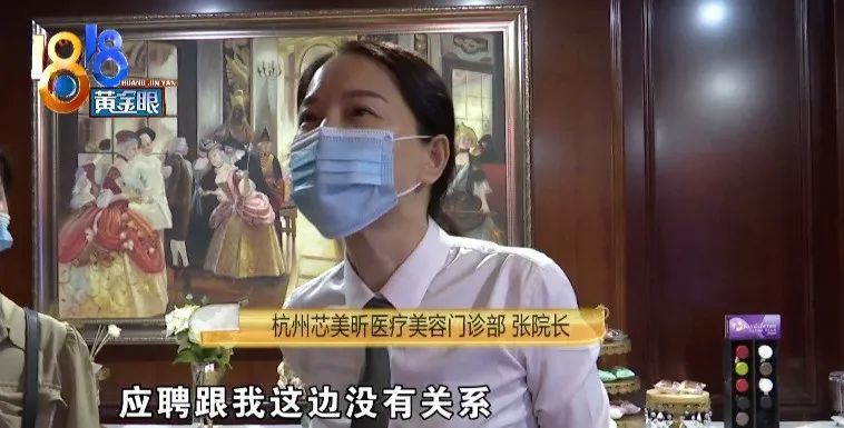 应聘先交十几万!杭州芯美昕医美医院让闺蜜忽悠闺蜜被曝光