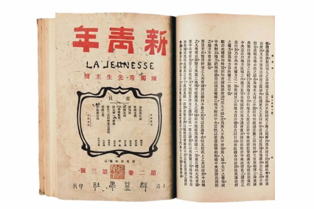 一文最初名为《青年杂志》1915年9月15日《新青年》在上海创刊