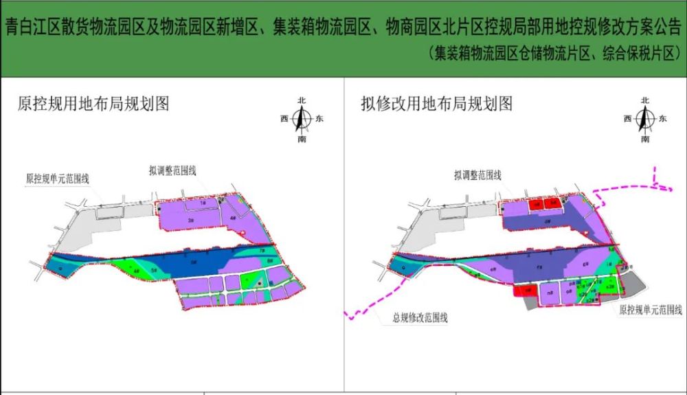 落实集装箱中心站场站用地;落实总规修编范围线;整体优化物流用地布局