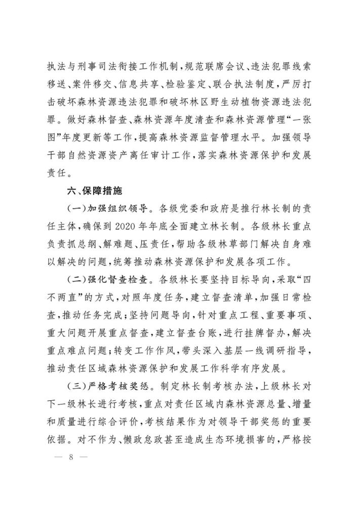 省委办公厅,省政府办公厅印发《关于全面推行林长制的意见》_腾讯新闻