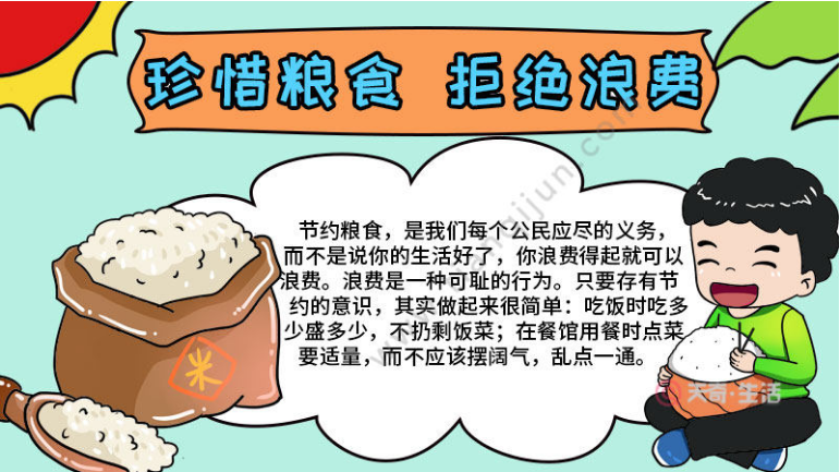 节约粮食手抄报模板合集,拒绝舌尖上的浪费,勤俭节约要保持哦